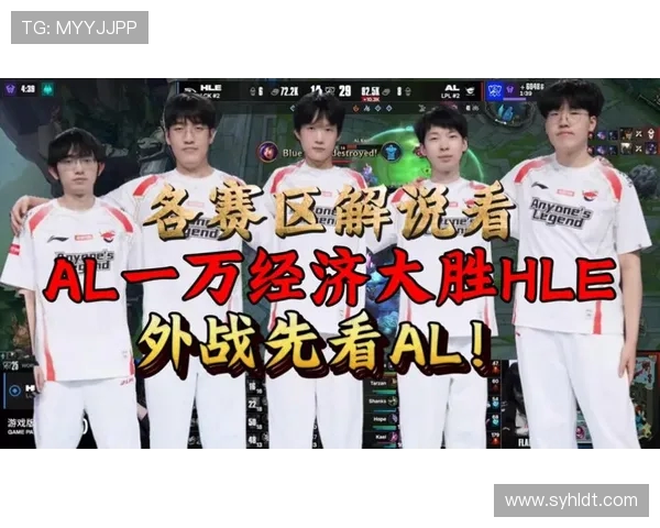 HLE激战AL巅峰对决揭示新赛季格局走向引爆热议